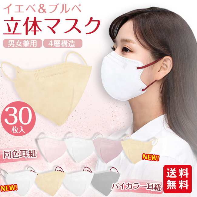 小顔3Dマスク 30枚バイカラー くすみカラー 肌に優しい不織布 おしゃれ