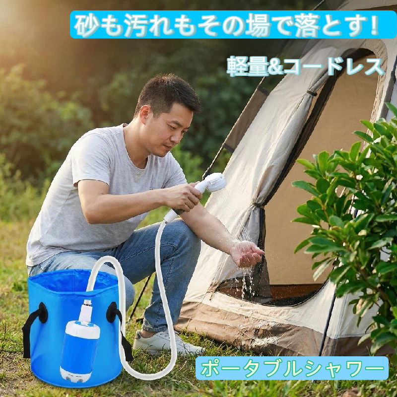 ポータブルシャワー アウトドアシャワー USB充電式 電動シャワー