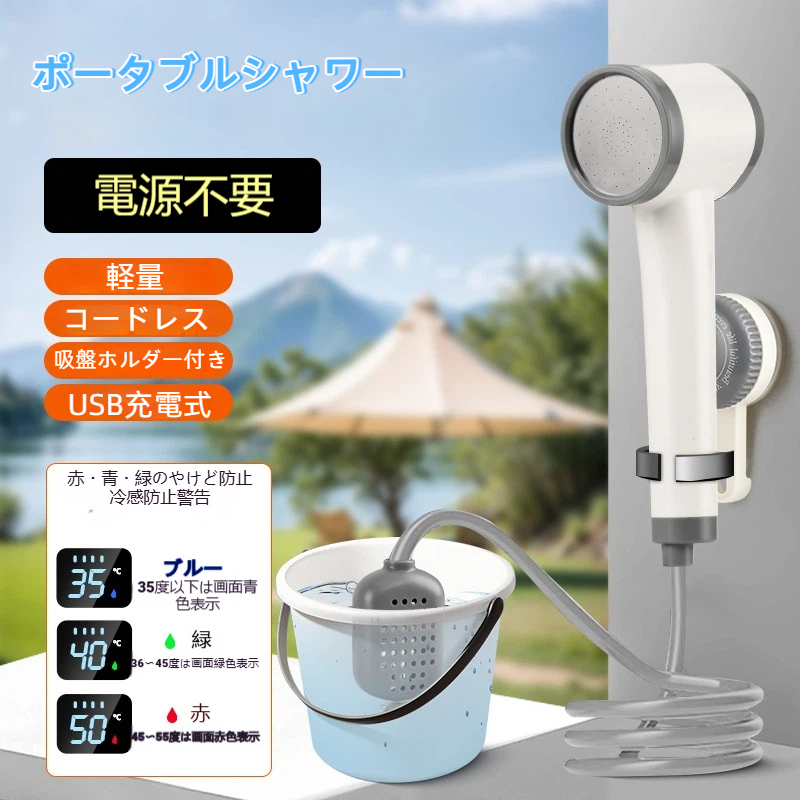 ポータブルシャワー アウトドアシャワー USB充電式 電動シャワー