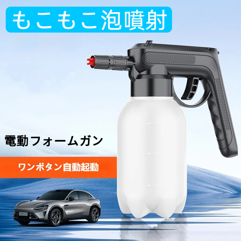 電動フォームガン Type-C充電式 フォームガン 電動発泡スプレー 泡洗車