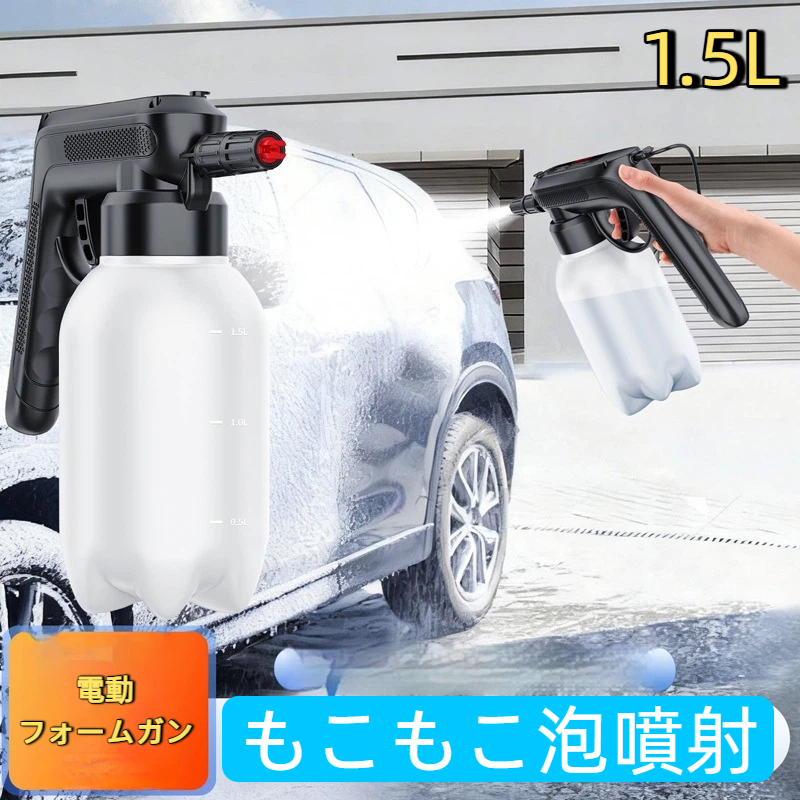 電動フォームガン Type-C充電式 フォームガン 電動発泡スプレー 泡洗車