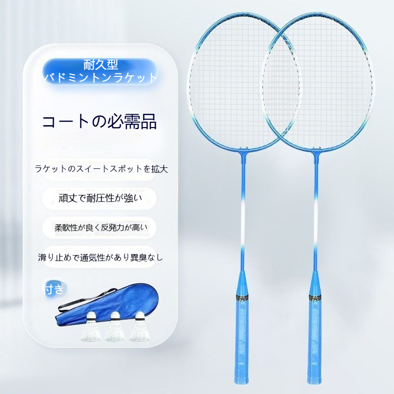 バドミントンラケット 2本セット シャトル付き ラケットケース付き