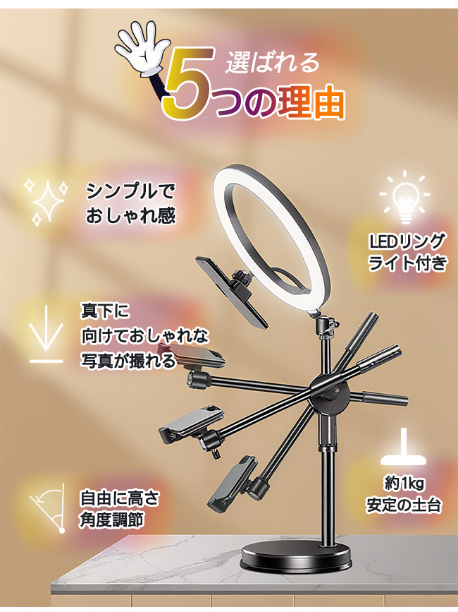 俯瞰撮影 スマホスタンド LEDライト ライブ配信 自撮り 料理動画 商品