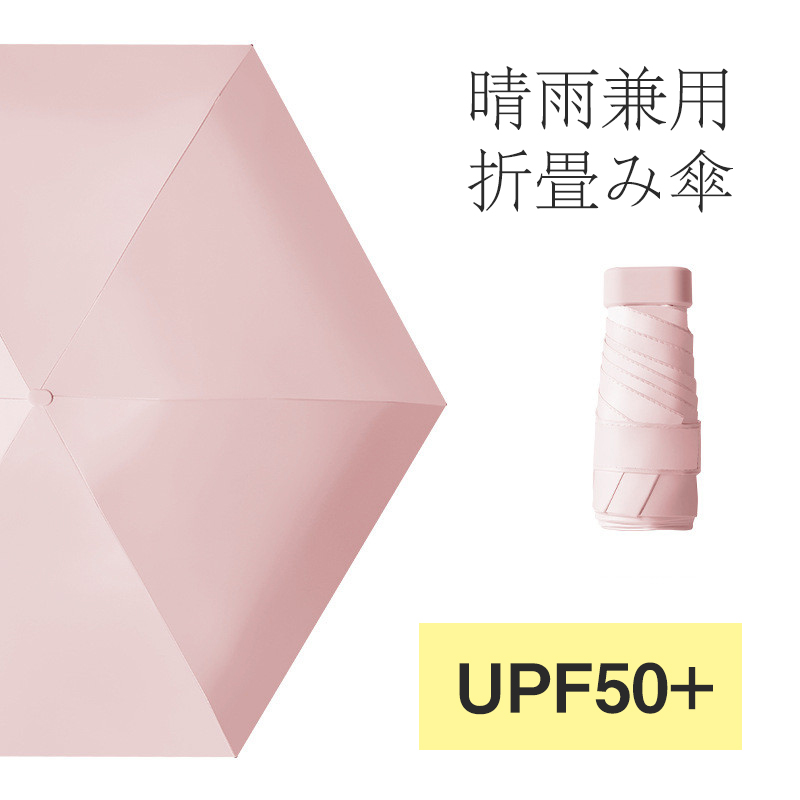 【夏人気アイテムクーポンで400円OFF】折りたたみ傘 UPF50+ 晴雨兼用 日傘 UVカット 超軽量 ミニ 小さい 雨傘 コンパクト 折り畳み傘 防風 6本骨 丈夫レディース |  | 03