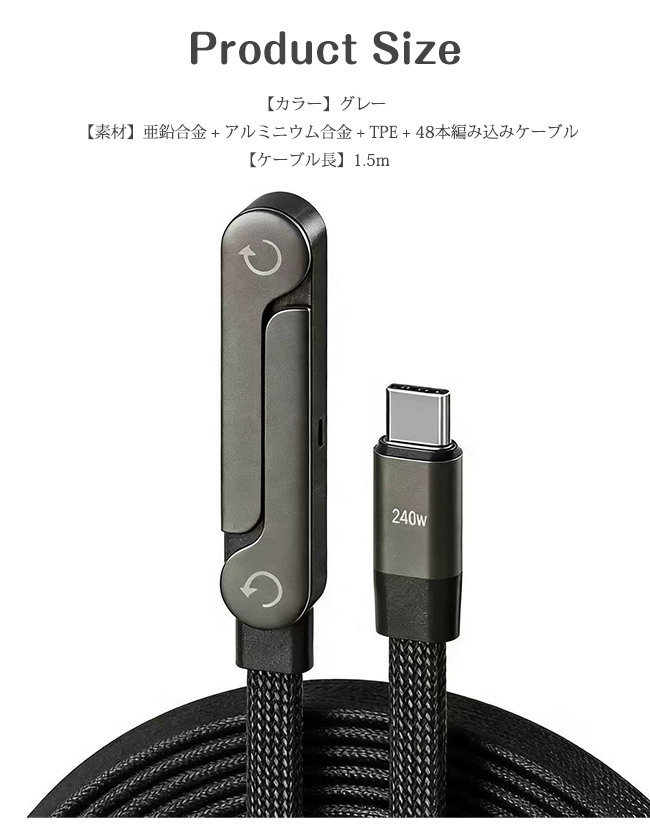 新品開催10%off】高速充電ケーブル 240W 折りたたみ式 1.5m 角度調整