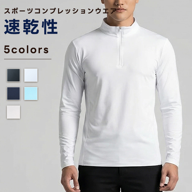 長袖 アンダーシャツ インナー インナーシャツ ハイネック コンプレッションウェア メンズ オール