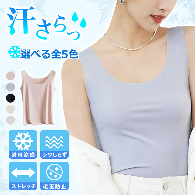 夏先行セールクーポンで880円】インナー タンクトップ