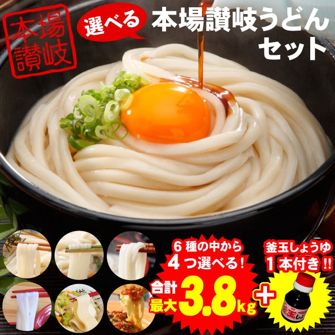 Yahoo! Yahoo!ショッピング(ヤフー ショッピング)選べる本場讃岐うどんセット 最大3.8kg+釜玉しょうゆ100ml付き 讃岐うどん セット 福袋 うどん 並麺 太麺 細麺 平打ち麺 超平打ち麺 生パスタ