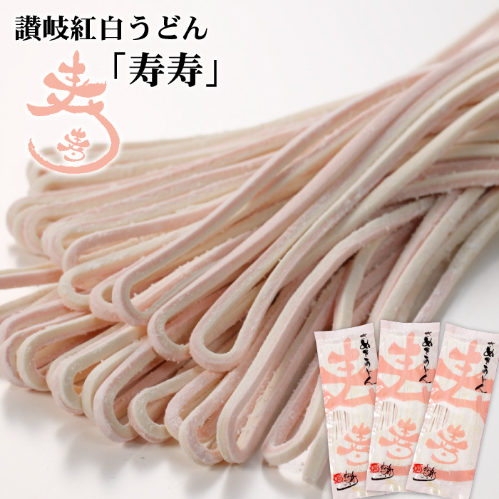 本場 讃岐うどん 「寿寿」6人前 つゆ無し 紅白うどん 年明け うどん 紅白 さぬきうどん お祝い 食品 お試し ポスト投函便での配送 爆買