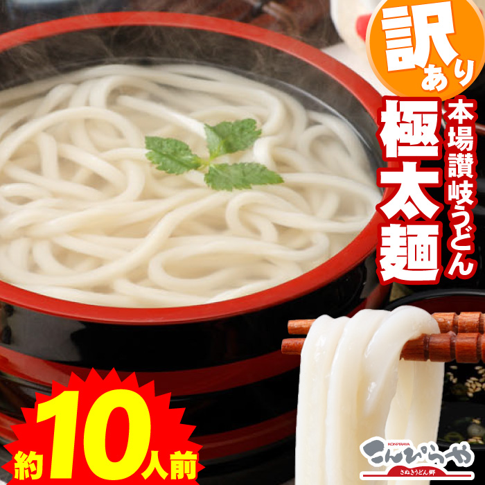 Yahoo! Yahoo!ショッピング(ヤフー ショッピング)訳あり 半生 極太 讃岐うどん 1000g 極太麺 1kg 約10人前 うどん 食品 グルメ ポイント消化 ポイント利用 ポスト投函便での配送 爆買