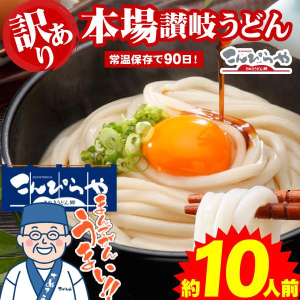 訳あり 本場讃岐うどん 950g 半生 讃岐うどん 約10人前 うどん 食品 グルメ ポイント消化 ポイント利用 ポスト投函便での配送 爆買 | こんぴらや