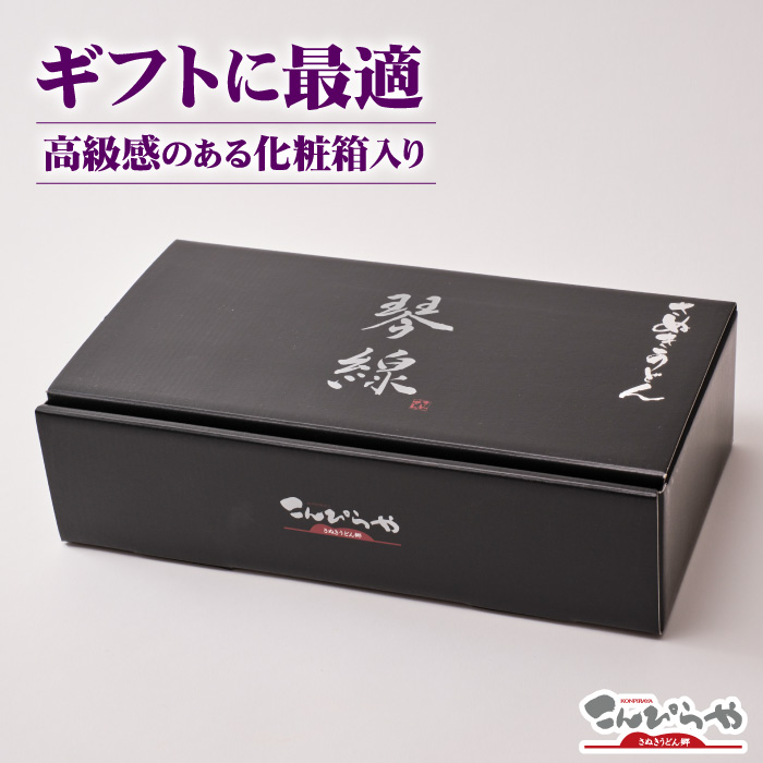 こんぴらや ギフト うどん 琴線 本場讃岐うどん ゴールドラベル 6人前