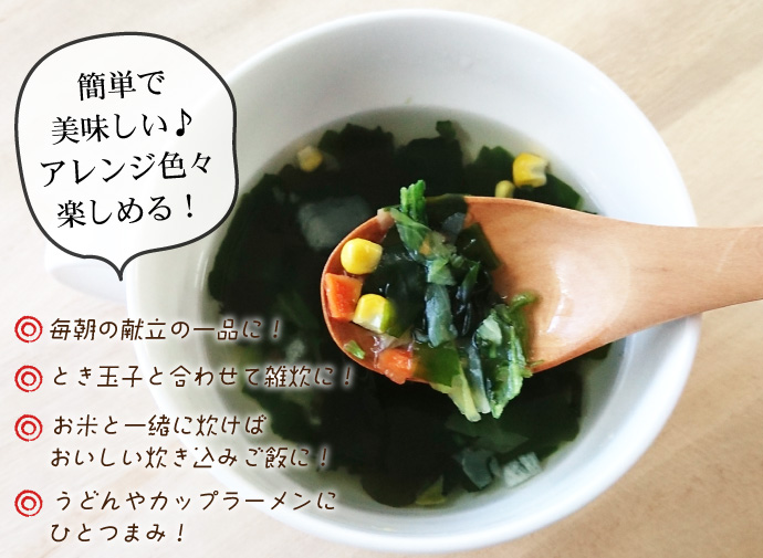 野菜たっぷり わかめスープ 68g×2袋 セット (約34杯分) 海藻スープ