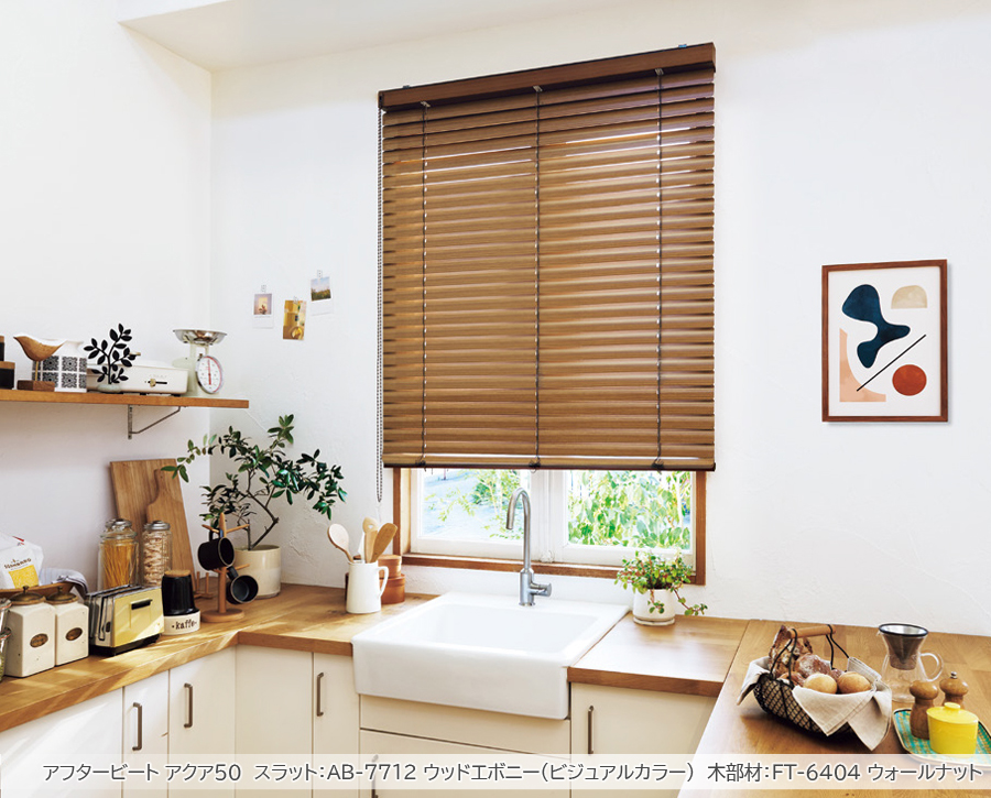 タチカワ ブラインド アフタービート アクア50 ビジュアルカラー AB 