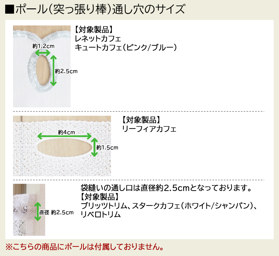 ポールの通し穴のサイズ