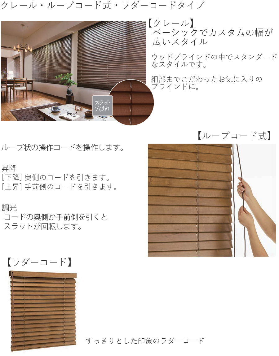 木製ブラインド ウッドブラインド クレール50 ラダーコード ループ