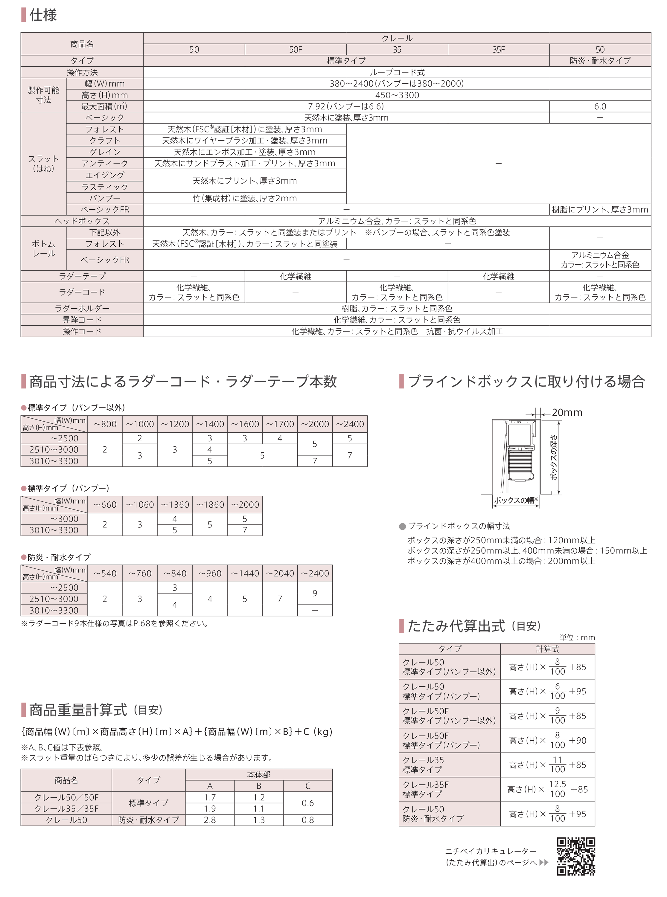 木製ブラインド ウッドブラインド クレール50 クレール35 ラダーコード
