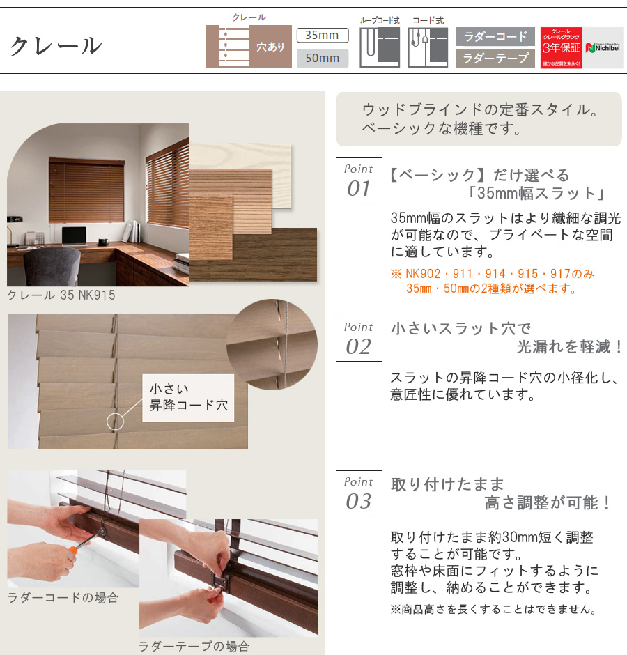 ニチベイ 木製ブラインド クレール50 クレール35 【ベーシック