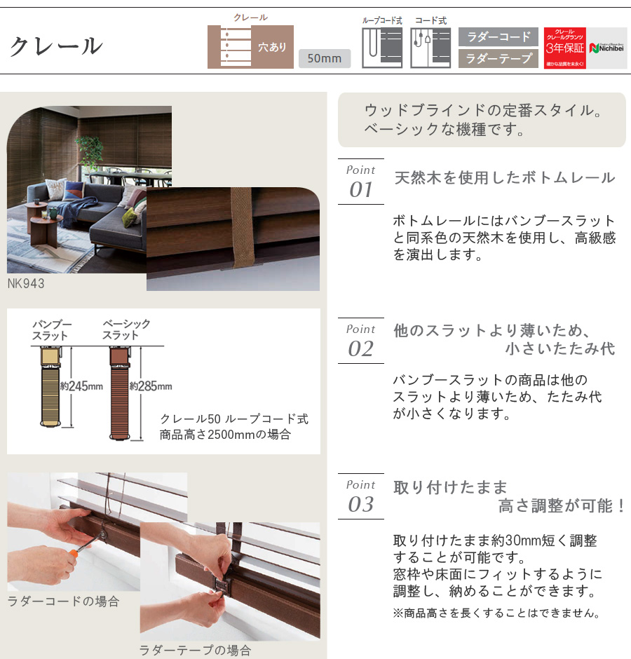 ニチベイ 竹製ブラインド クレール50 【コード式】【ラダーコード