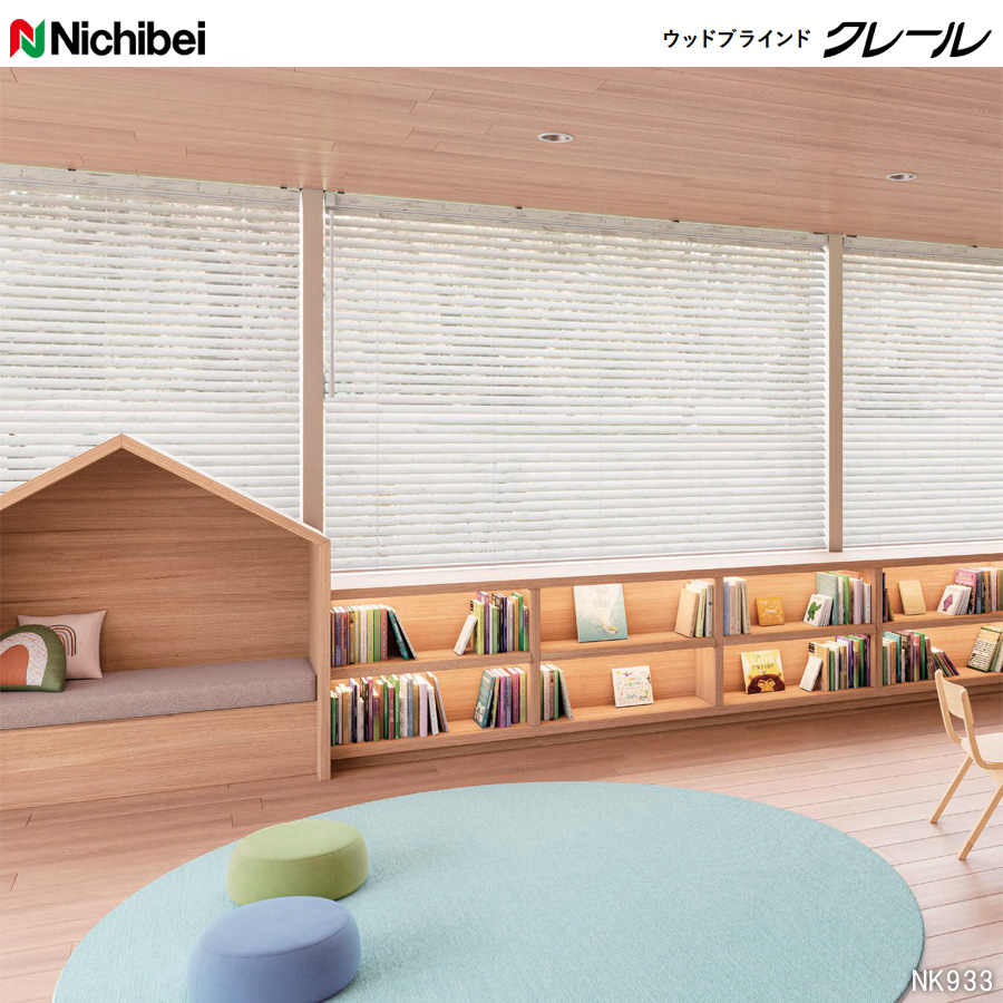ニチベイ（Nichibei） 木製ブラインド クレール50 【ループコード式