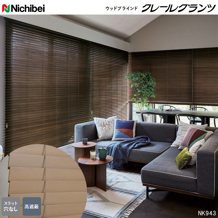 ニチベイ バンブーブラインド クレールグランツ50 【ループコード式