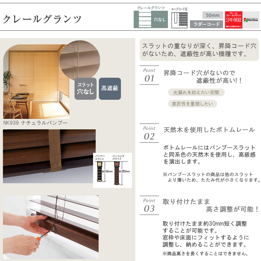 ニチベイ バンブーブラインド クレールグランツ50 【ループコード式