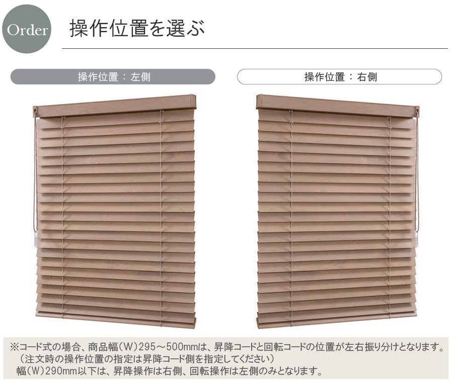 ニチベイ 木製ブラインド クレール50 クレール35 【ベーシック