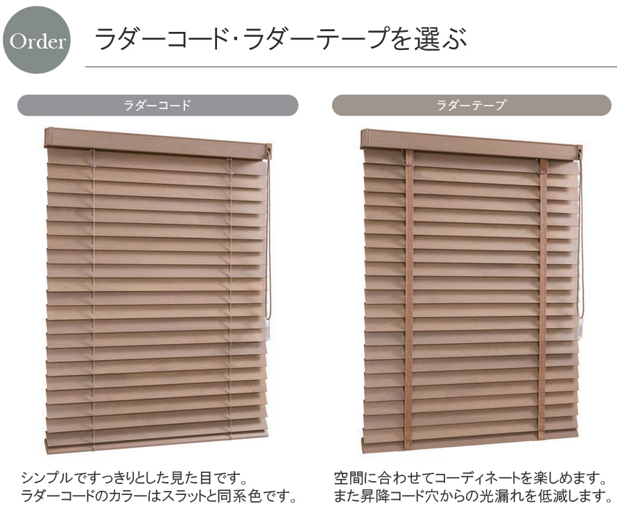 ニチベイ 木製ブラインド クレール50 クレール35 【ベーシック