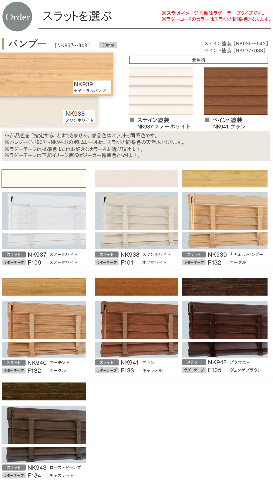 ニチベイ 竹製ブラインド クレール50 【コード式】【ラダーコード