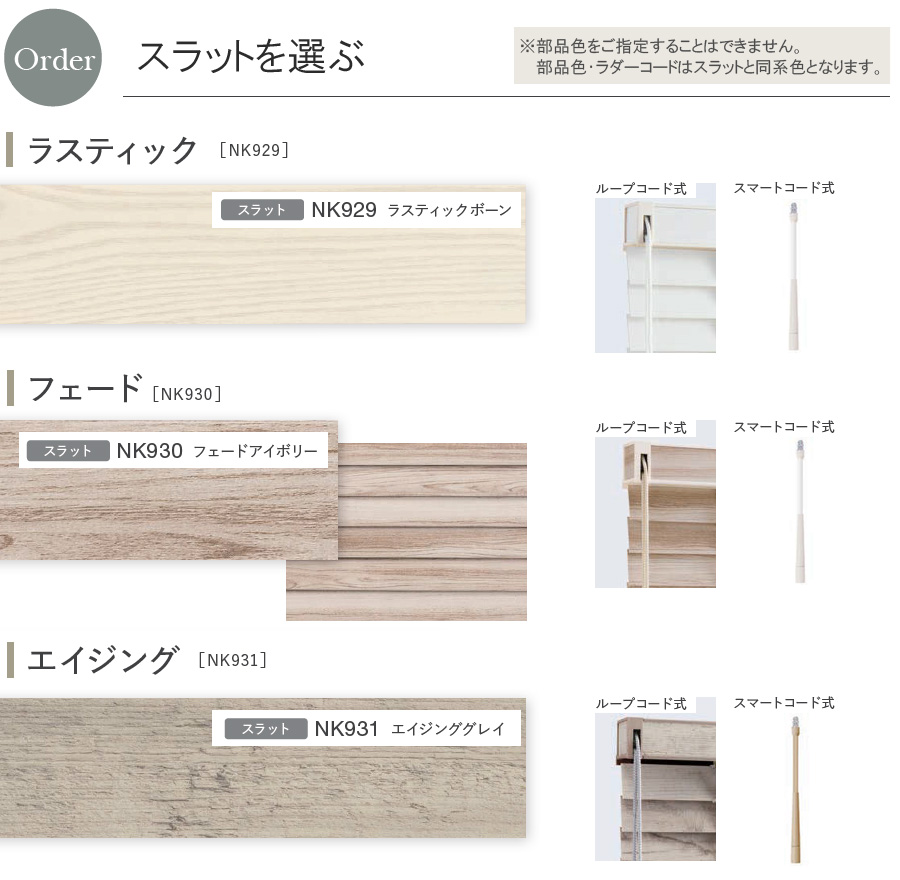 ニチベイ（Nichibei） 木製ブラインド クレールタッチ50 【ループ