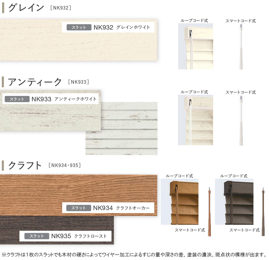 ニチベイ（Nichibei） 木製ブラインド クレールタッチ50 【ループ