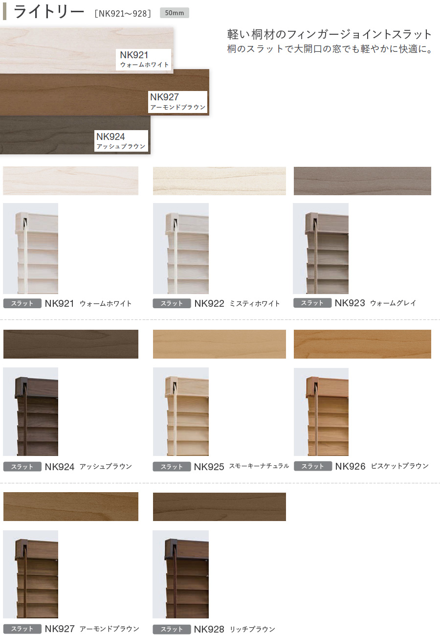 ニチベイ（Nichibei） 木製ブラインド クレールグランツ50