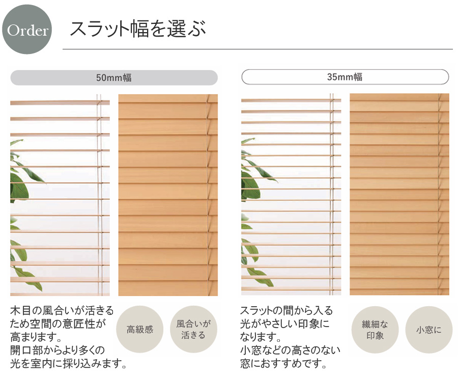 ニチベイ 木製ブラインド クレール50 クレール35 【ベーシック