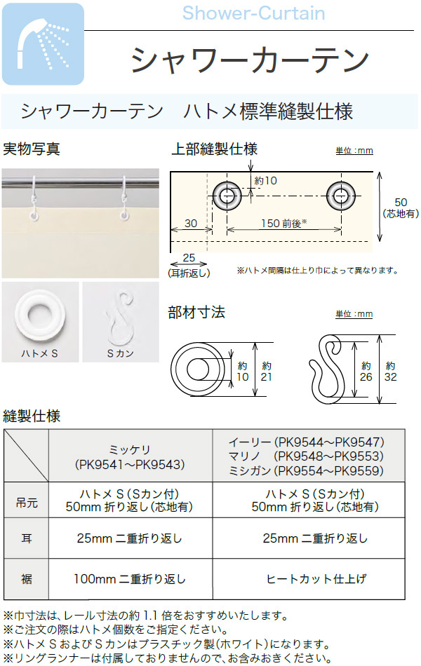 サンゲツ シャワーカーテン ハトメ標準仕様 PK9541〜PK9543（ミッケリ