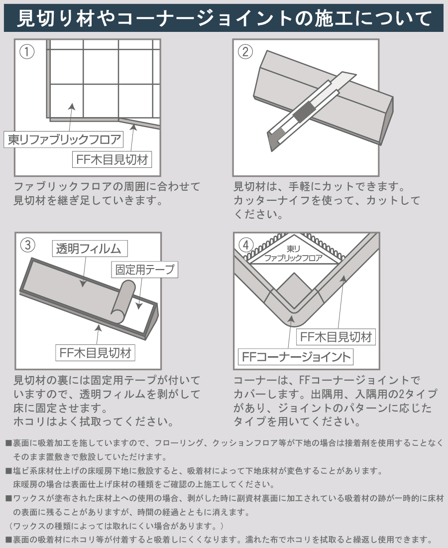 TOLI ファブリックフロア