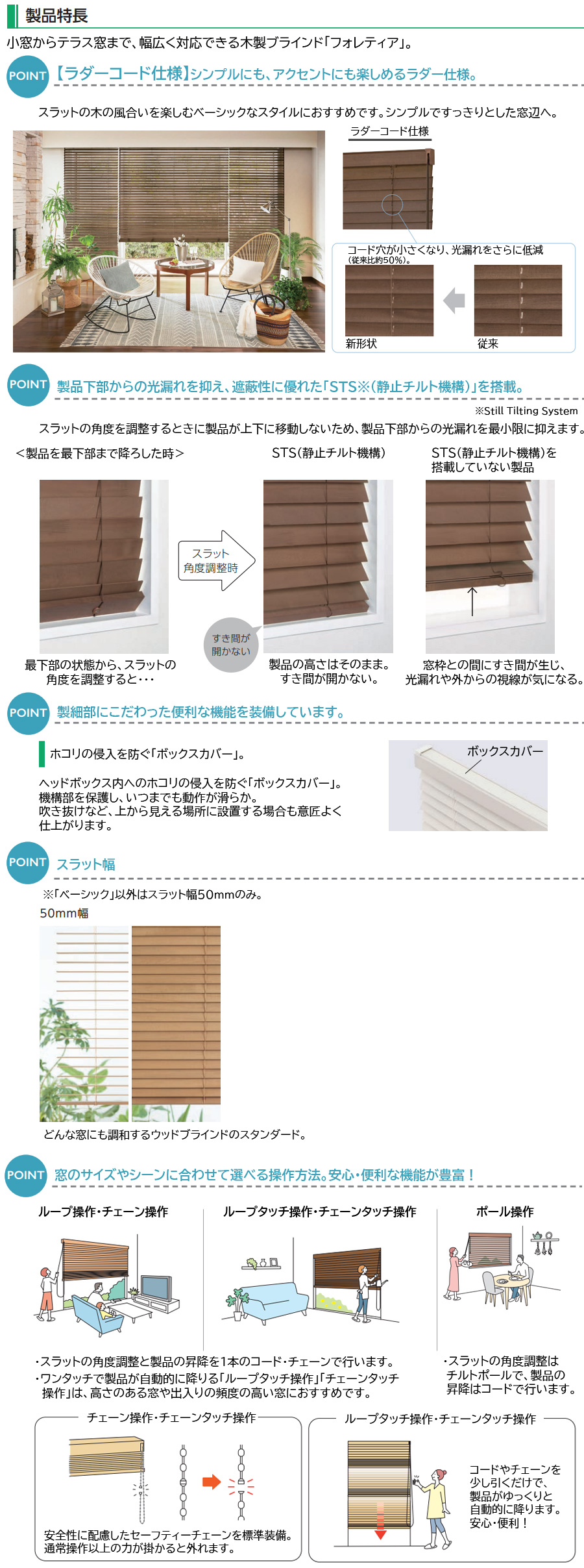 タチカワブラインド タチカワ 木製 ブラインド フォレティア50 ラダー