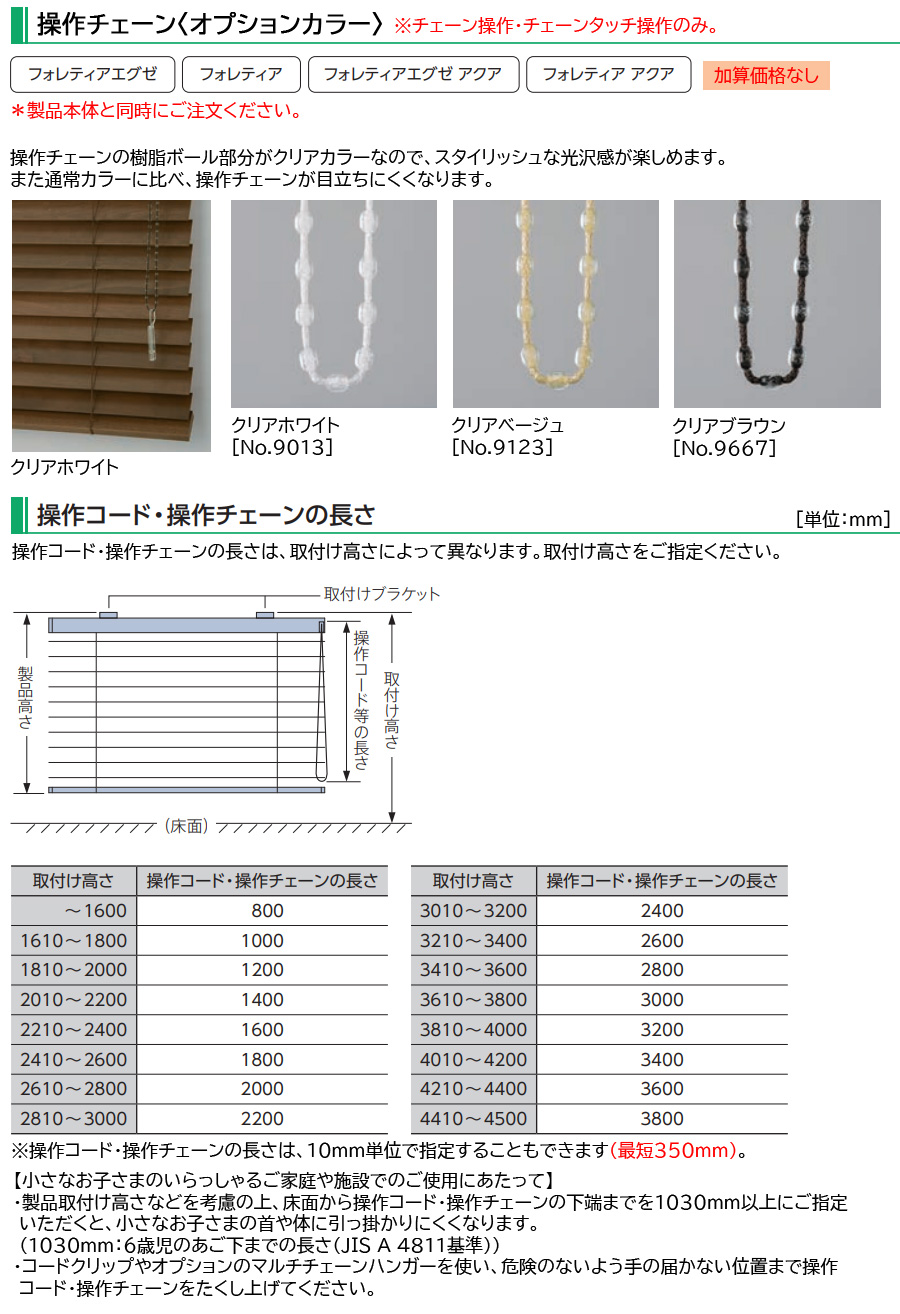 タチカワ 木製 ブラインド フォレティアエグゼ35・50・63 ベーシック