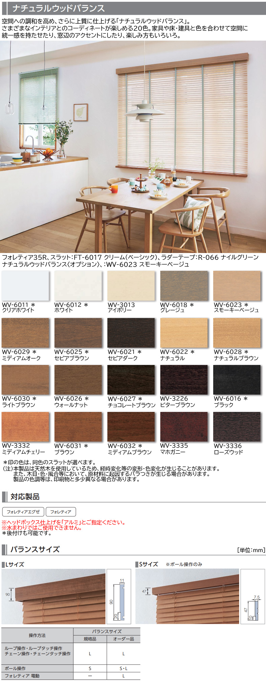 タチカワ 木製 ブラインド フォレティア用 部品 ナチュラルウッド