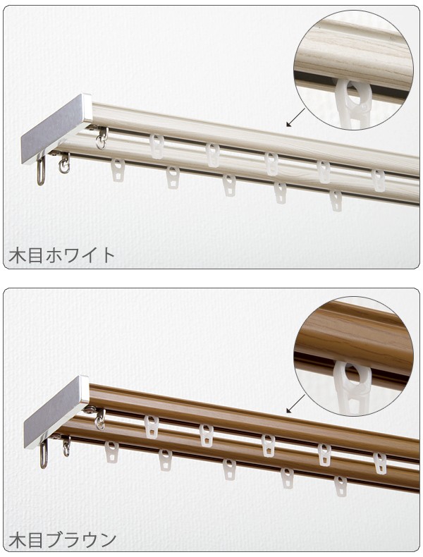アルミ製　伸縮カーテンレール