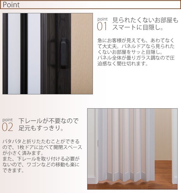 アコーディオンドア