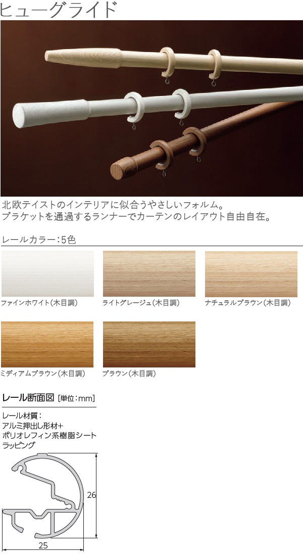 カーテンレール ヒューグライド ファンティア 3.10m ダブル正面付け フィニアルCセット【タチカワカーテンレール】 :ta-hgrd-008: カーテン ブラインドのコンポ 通販 