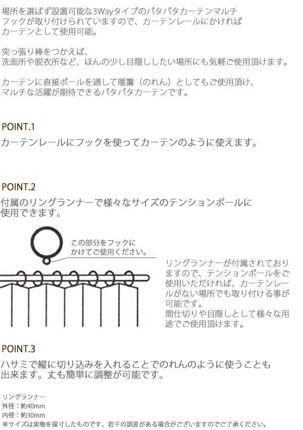パタパタカーテン