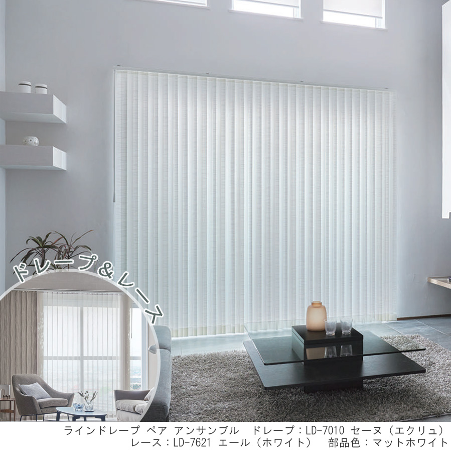 PG89 PVCブラインド 羽根25mm ホワイト1台 ライトブラウン2台 縦型ブラインド ラインドレープ タチカワブラインド セーヌ