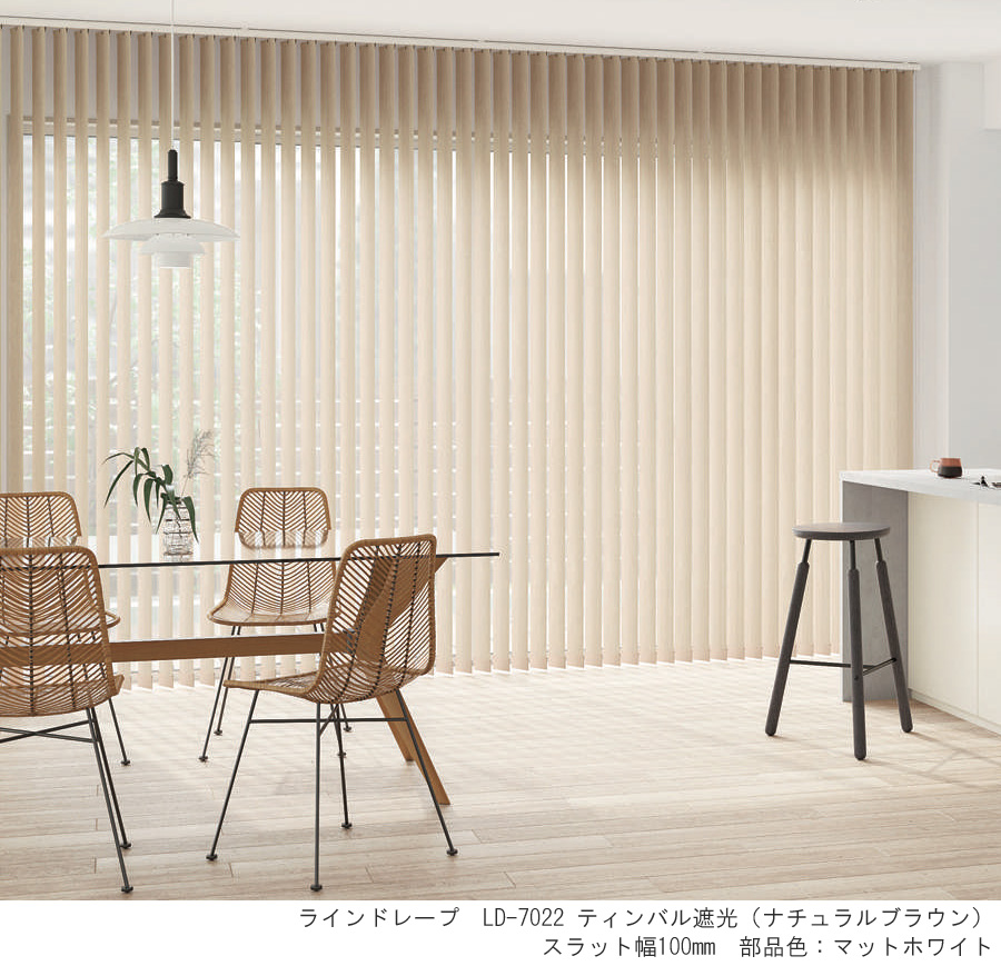 タチカワブラインド　縦型ブラインド　25枚　遮光　ラインドレープ235×22 縦型ブラインド ラインドレープ タチカワブラインド ティンバル遮光