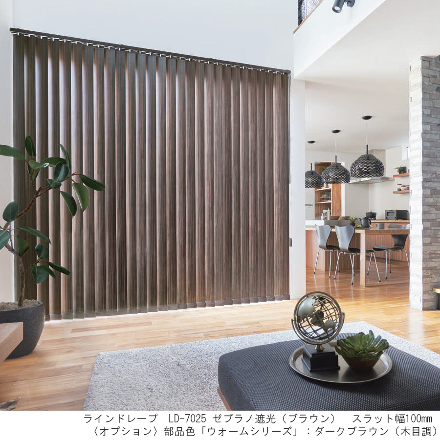 カーテン、ブラインド 縦型ブラインド ラインドレープ タチカワ