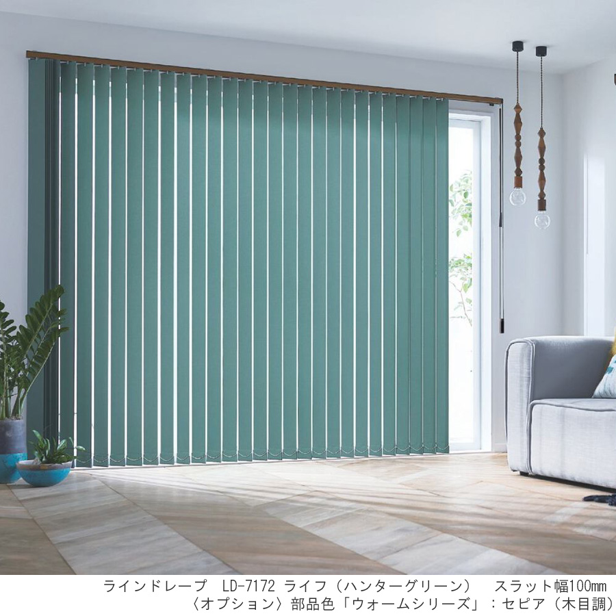 今週まで値下げ！タチカワブラインド　縦型ブラインド 今週まで値下げ！タチカワブラインド 縦型ブラインド