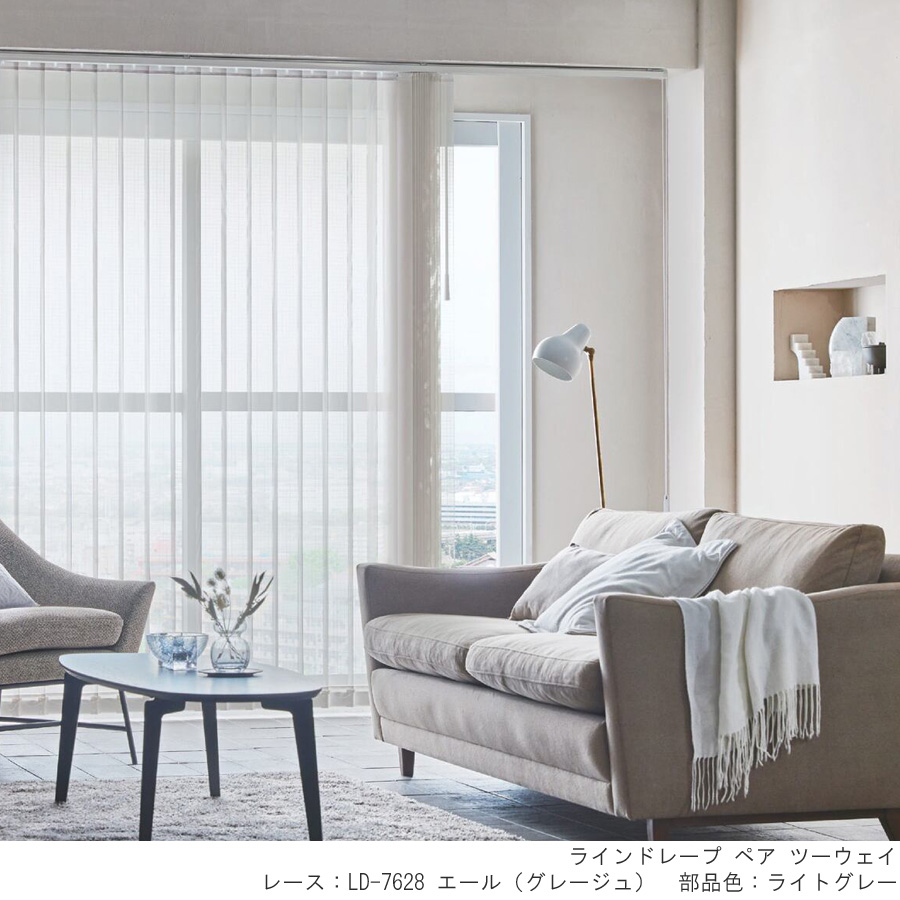 縦型ブラインド ラインドレープ タチカワブラインド エール ミラー