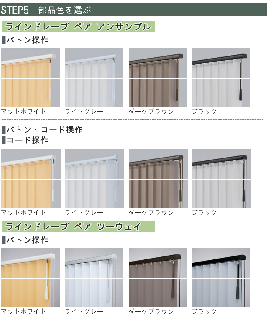 縦型ブラインド ラインドレープ タチカワブラインド シャイニー遮熱