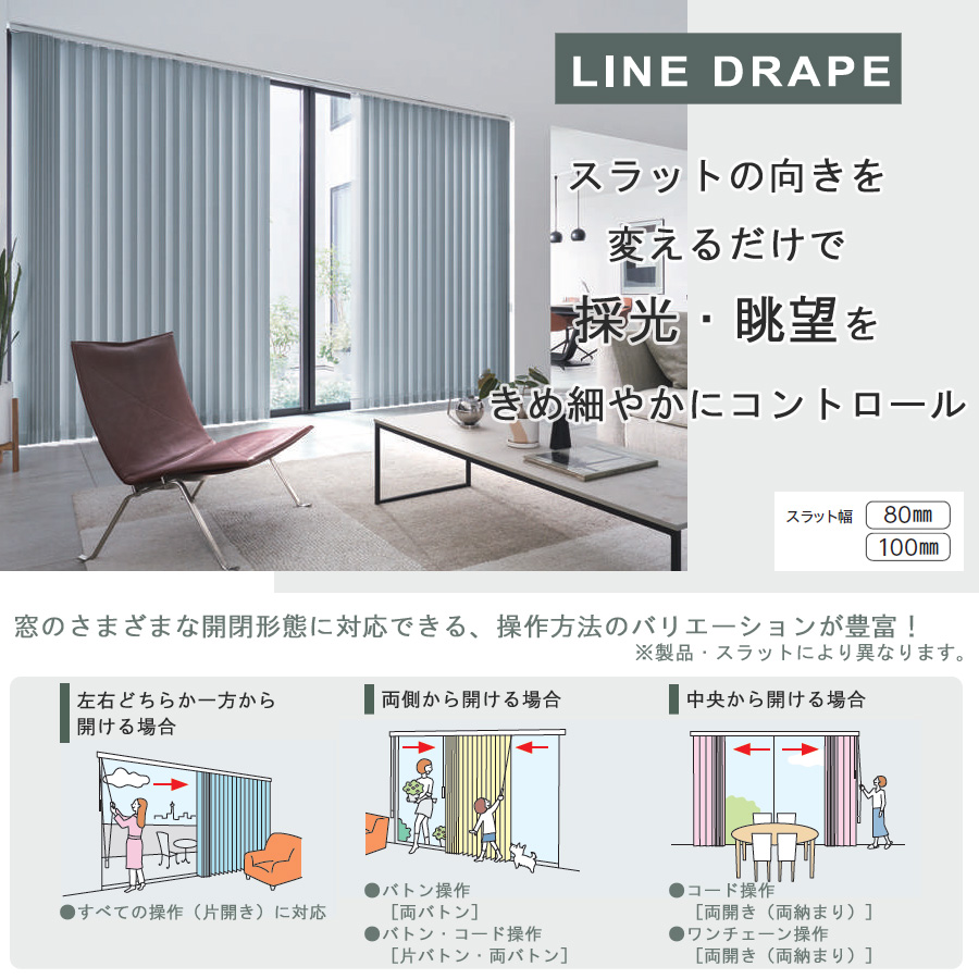 縦型ブラインド ラインドレープ タチカワブラインド ピアット遮光