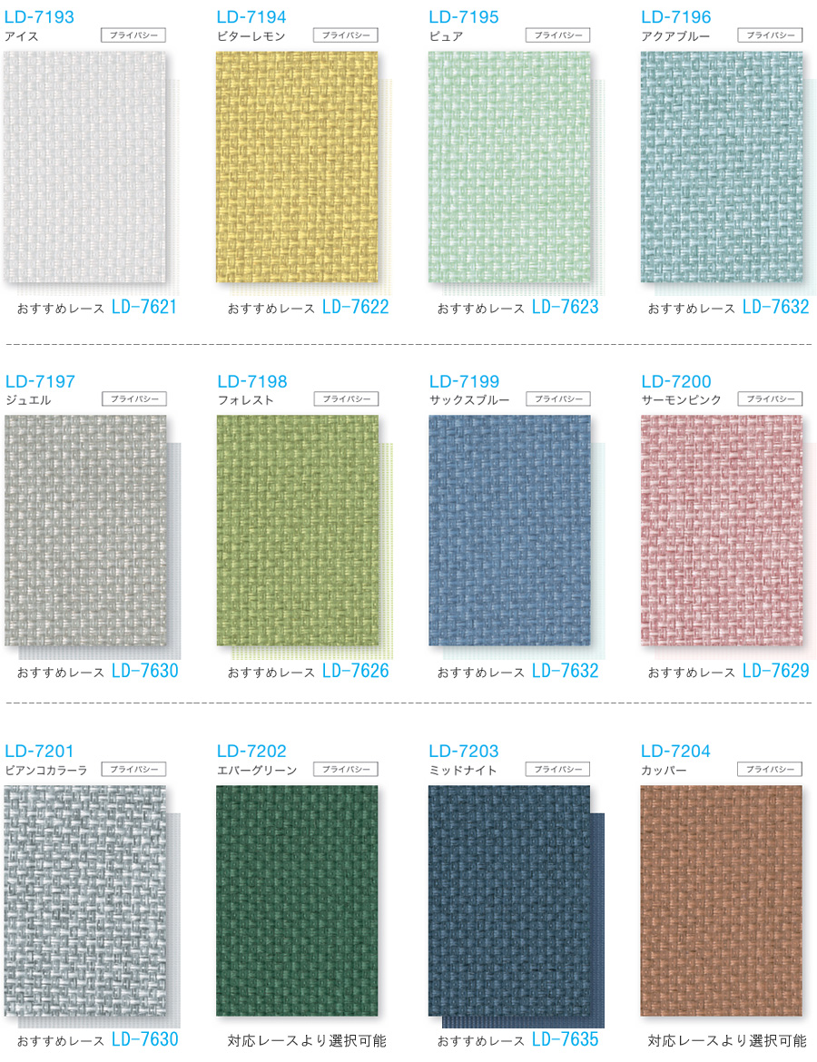 縦型ブラインド ラインドレープ タチカワブラインド ビブレ LD7181